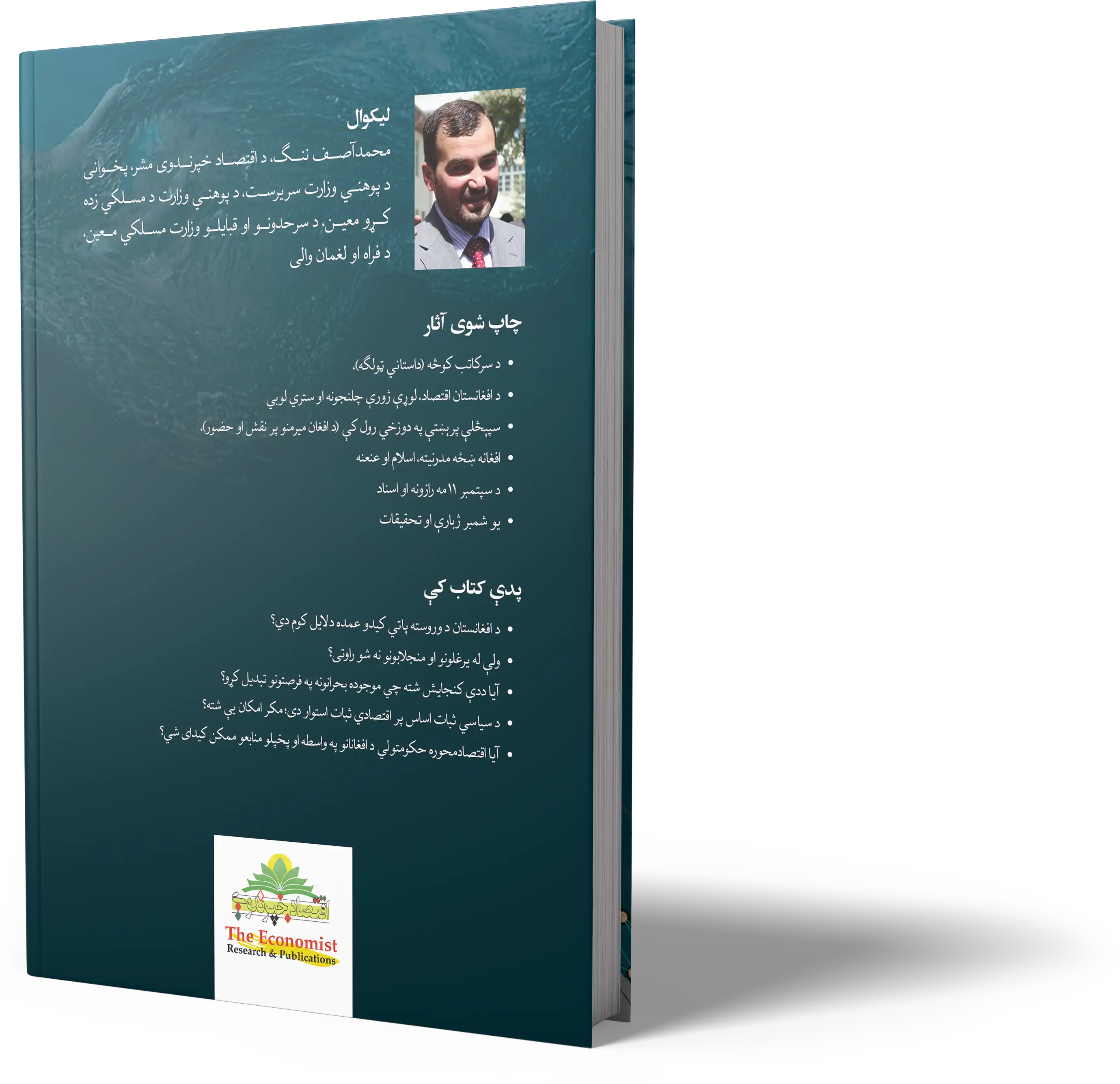 05__Back Hardcover Book Mockups – Economic Governance 05__Back Hardcover Book Mockups - Economic Governance